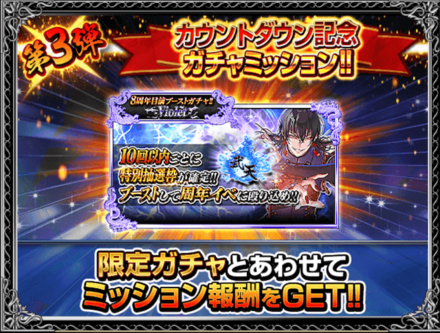 カウントダウン記念ガチャミッション