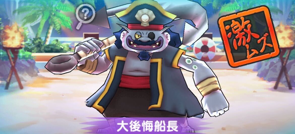 大後悔船長攻略方法