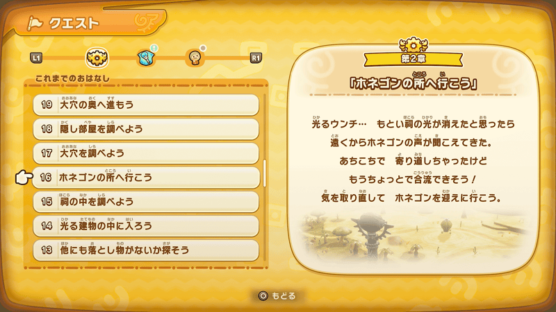 ファストトラベル解放