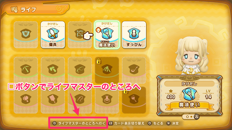 ライフマスターのところへ