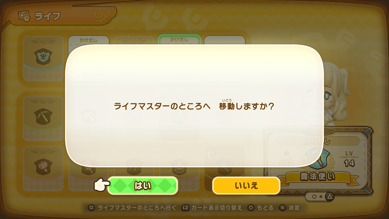 ライフマスターのところへ移動
