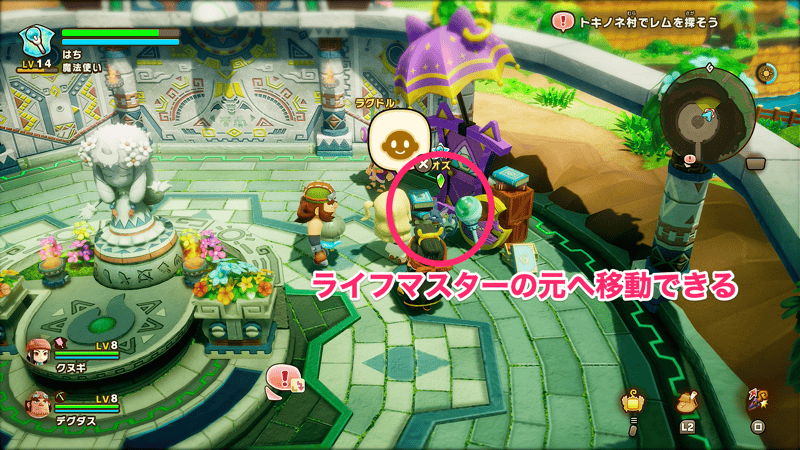 ライフマスターの元へ移動