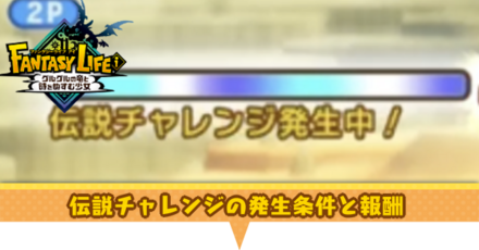 伝説チャレンジアイキャッチ