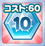 Lv.10あかスキルちびストーン