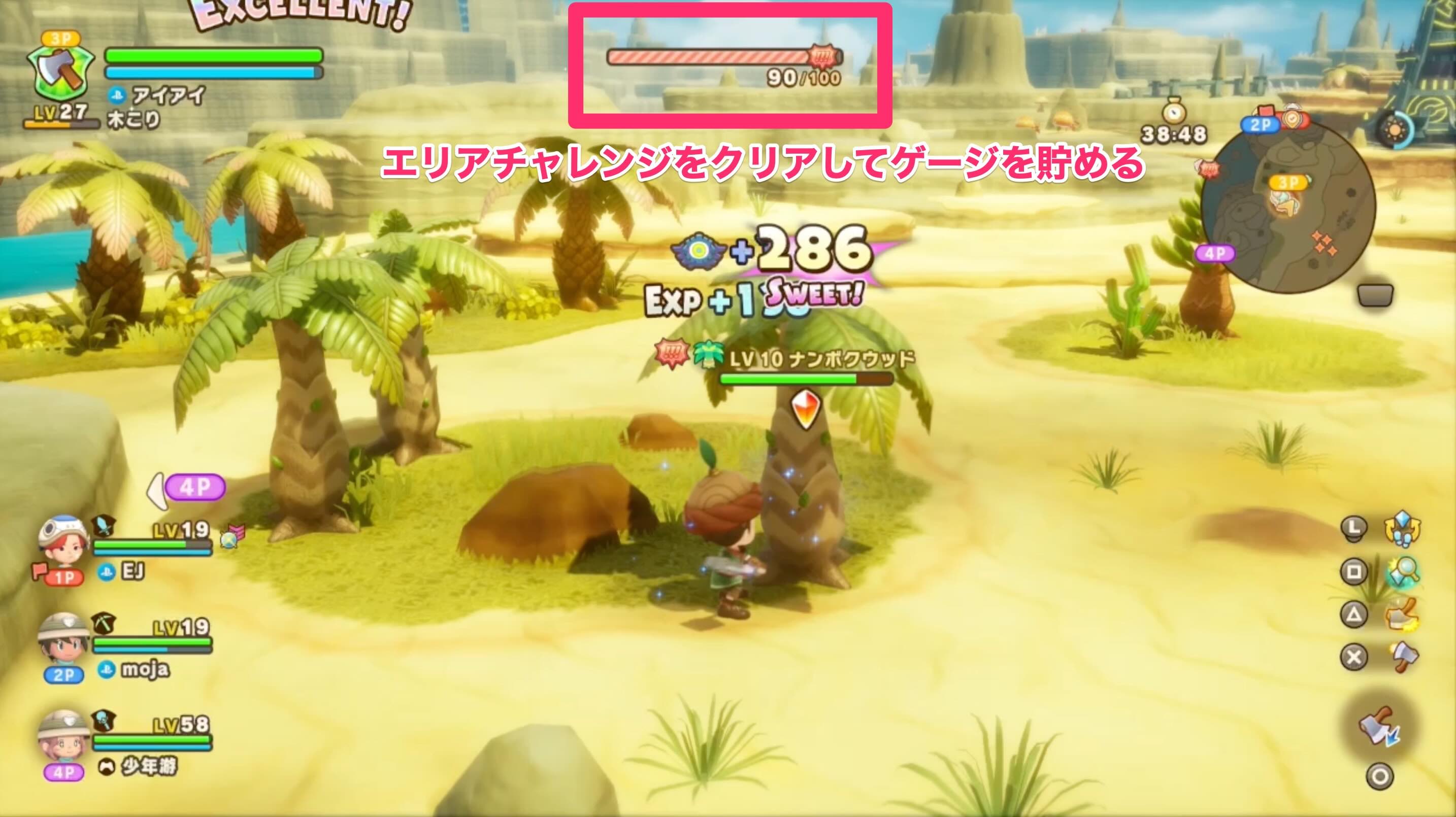 エリアチャレンジ