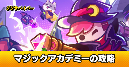 マジックアカデミー