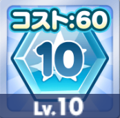 あおちびスキルストーン