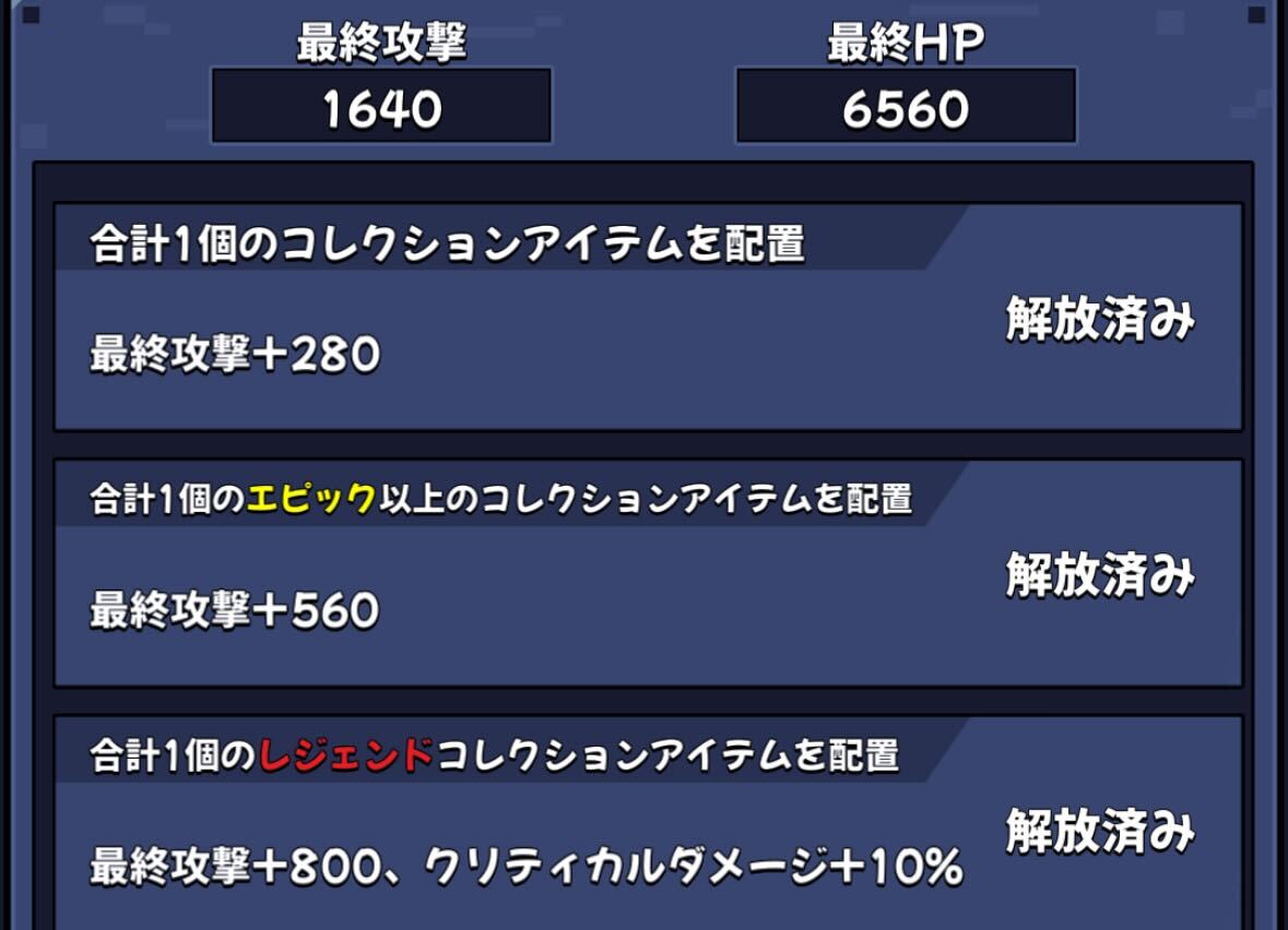赤コレクション設置で金以上設置などの効果も発動