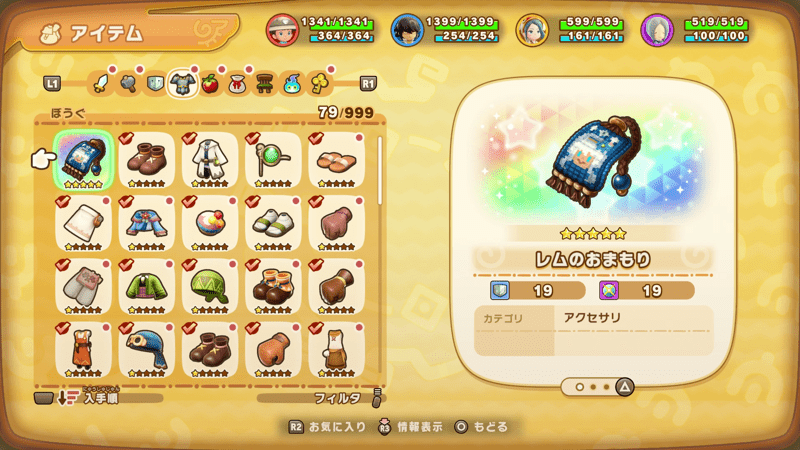 レムのおまもり