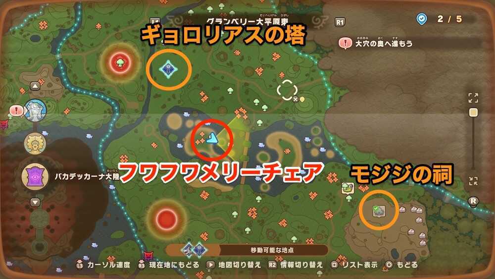 フワフワメリーチェアの現地画像