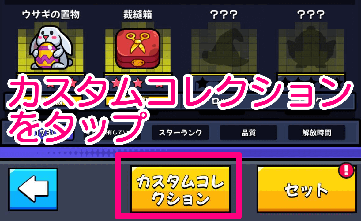 カスタムコレクションをタップ