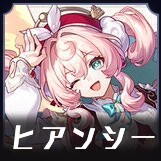 ヒアンシー画像