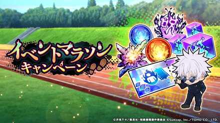 イベントマラソン