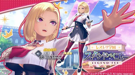 学園ユナガチャ