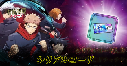 シリアルコード