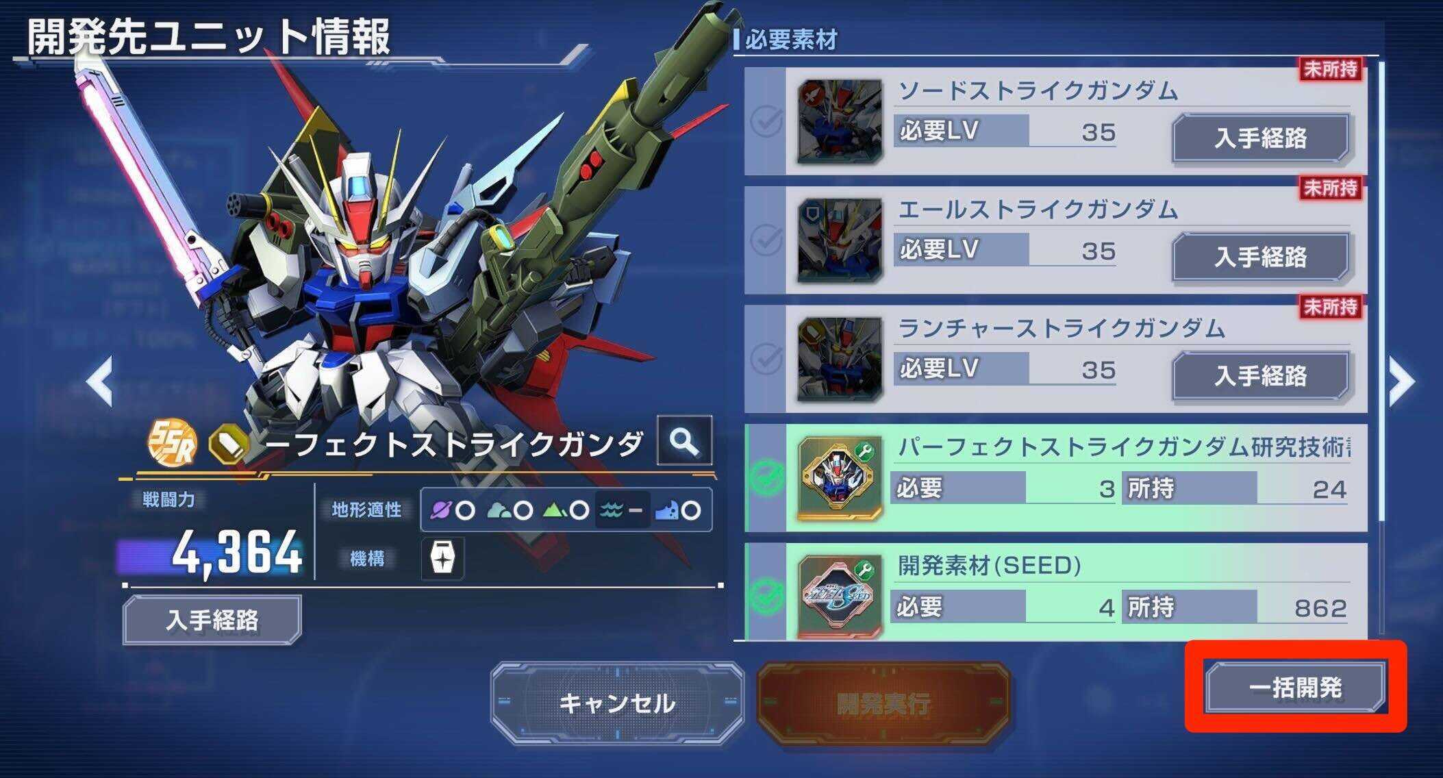 右下の一括開発