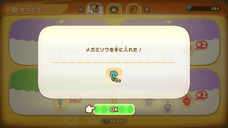 デイリーミッション