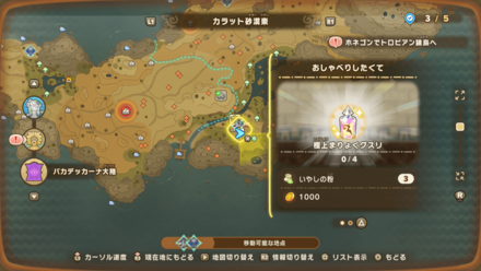 おしゃべりしたくての受注場所マップ