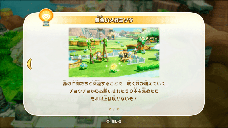 黄色いメガミソウを50本集める