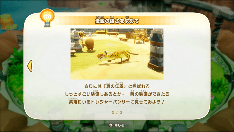 真の伝説装備が作成できる