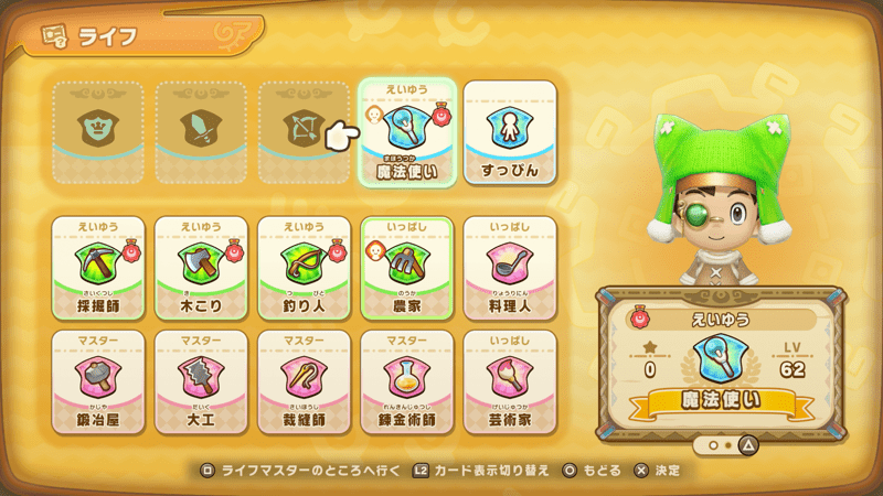 全ライフを極める