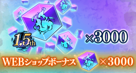 Webショップ限定商品