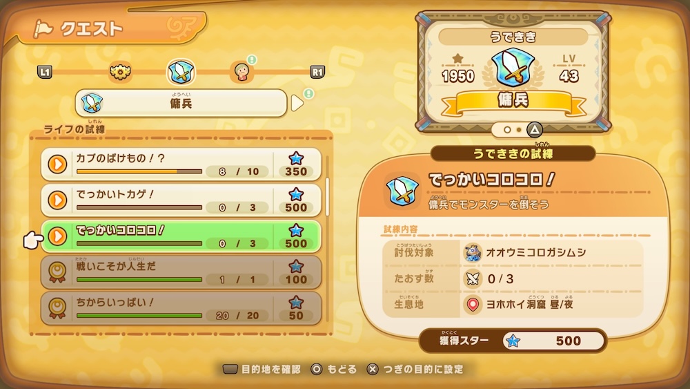 攻撃メインのライフ(職業)を育成する