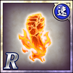 英雄の拳【速】