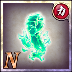 闘士の拳【力】