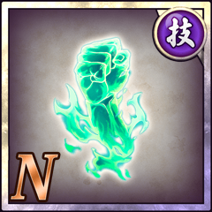 闘士の拳【技】