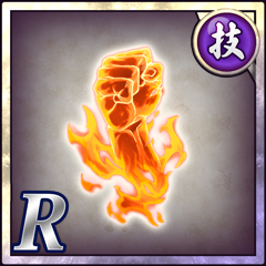 英雄の拳【技】