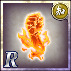 英雄の拳【知】