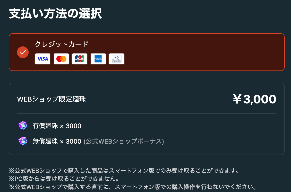 クレジットカードで決済