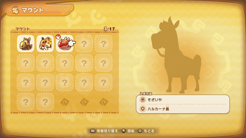 全マウントのコンプ