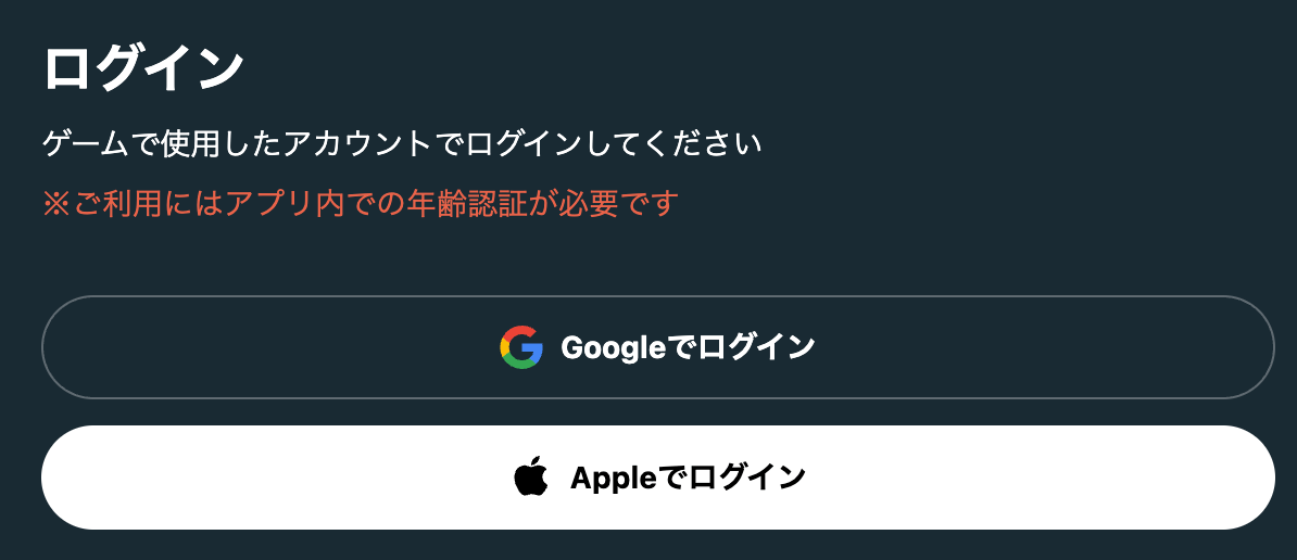 Webショップにログイン