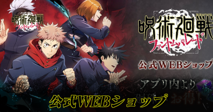 公式WEBショップ