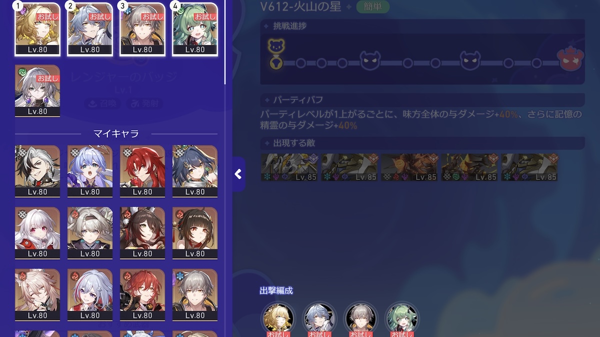 銀河打者伝説魔王編のお試しキャラ