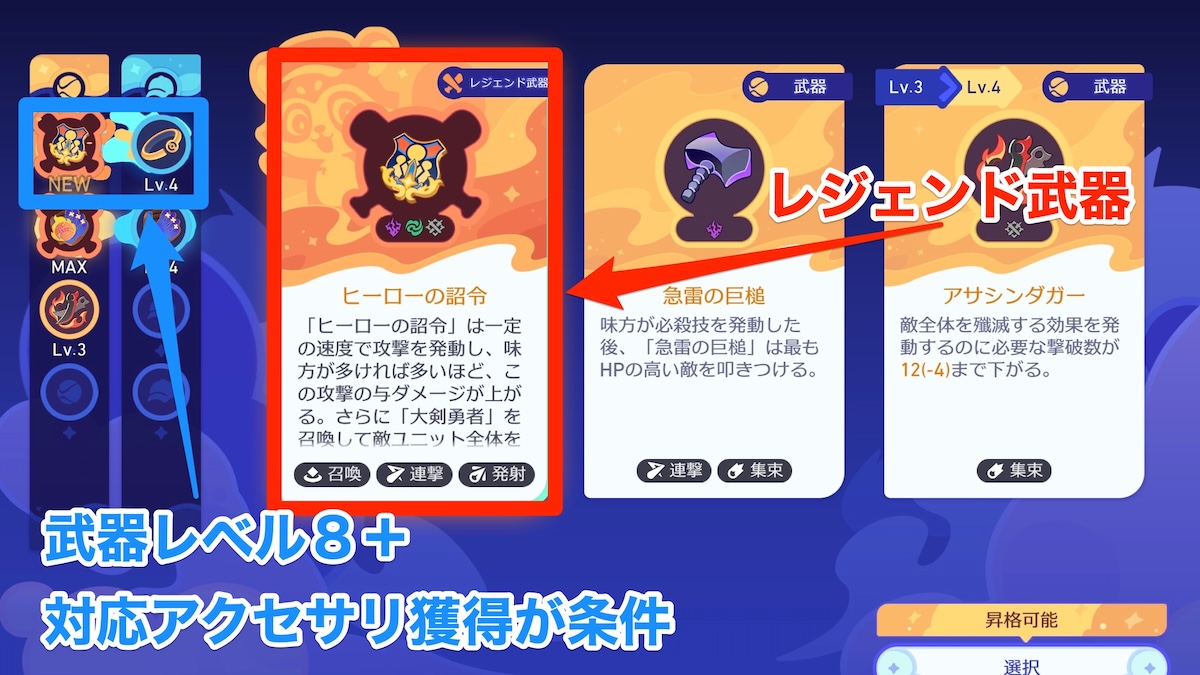 レジェンド武器