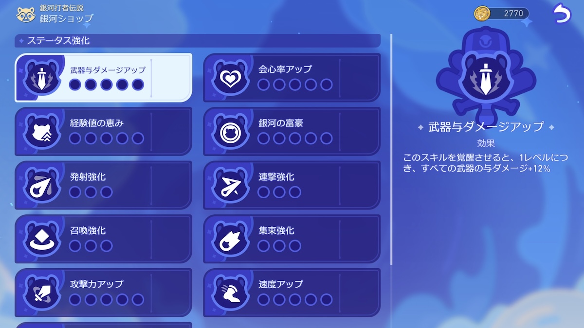 銀河打者伝説魔王編のラクーンゴールドコイン