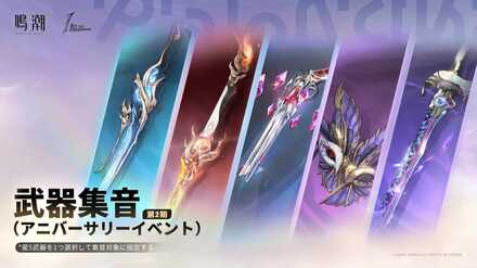 武器集音・第二期画像