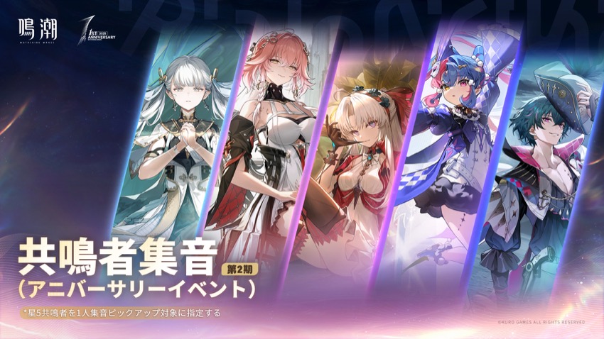 共鳴者集音・第二期画像