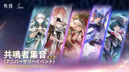 共鳴者集音・第二期画像