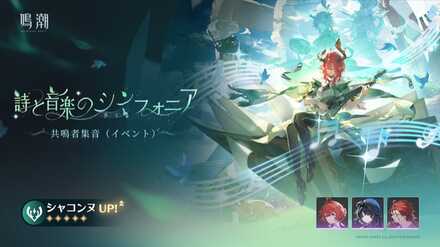 シャコンヌガチャ画像