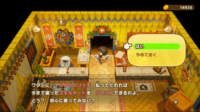 スキルボードリセット