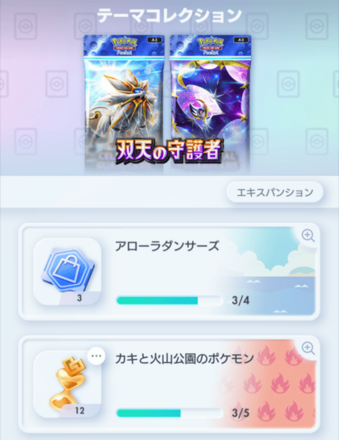 ミッション一覧_テーマコレクション