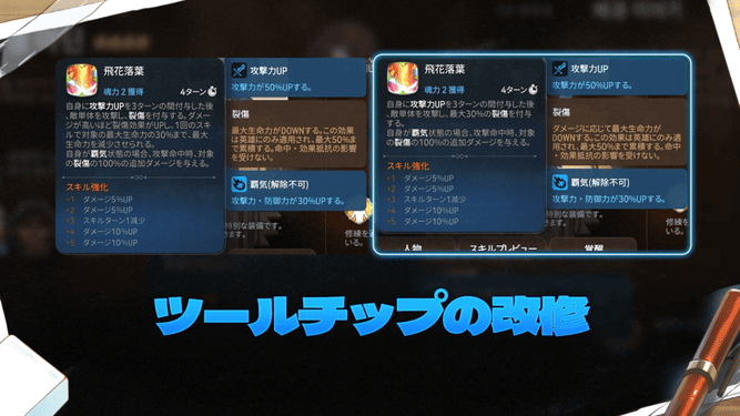 ツールチップの改修