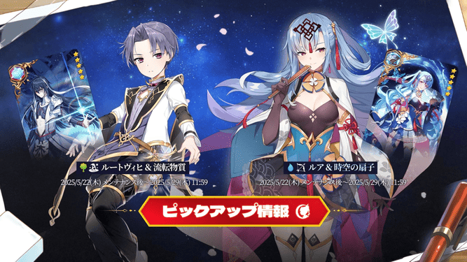 ピックアップガチャ