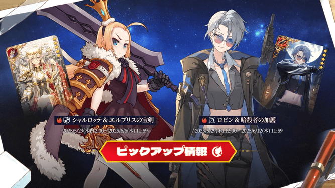 ピックアップ情報