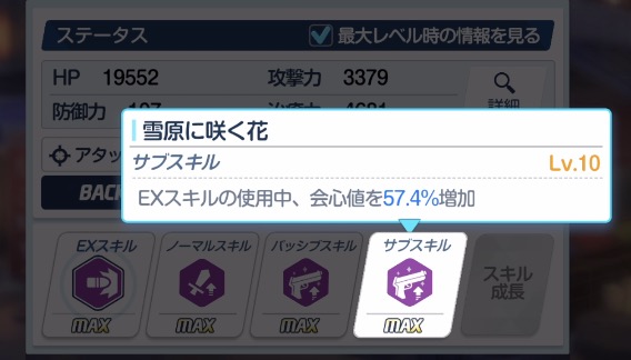 自前で会心系統のバフを所持