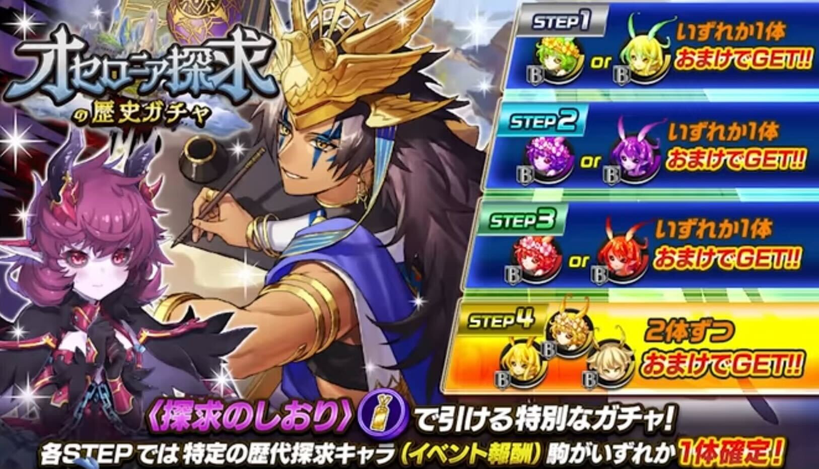 オセロニア探求の歴史ガチャ